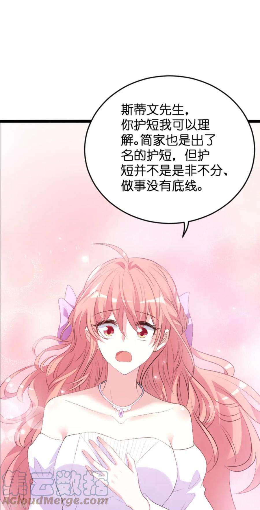 萌宝来袭124话：护短之人