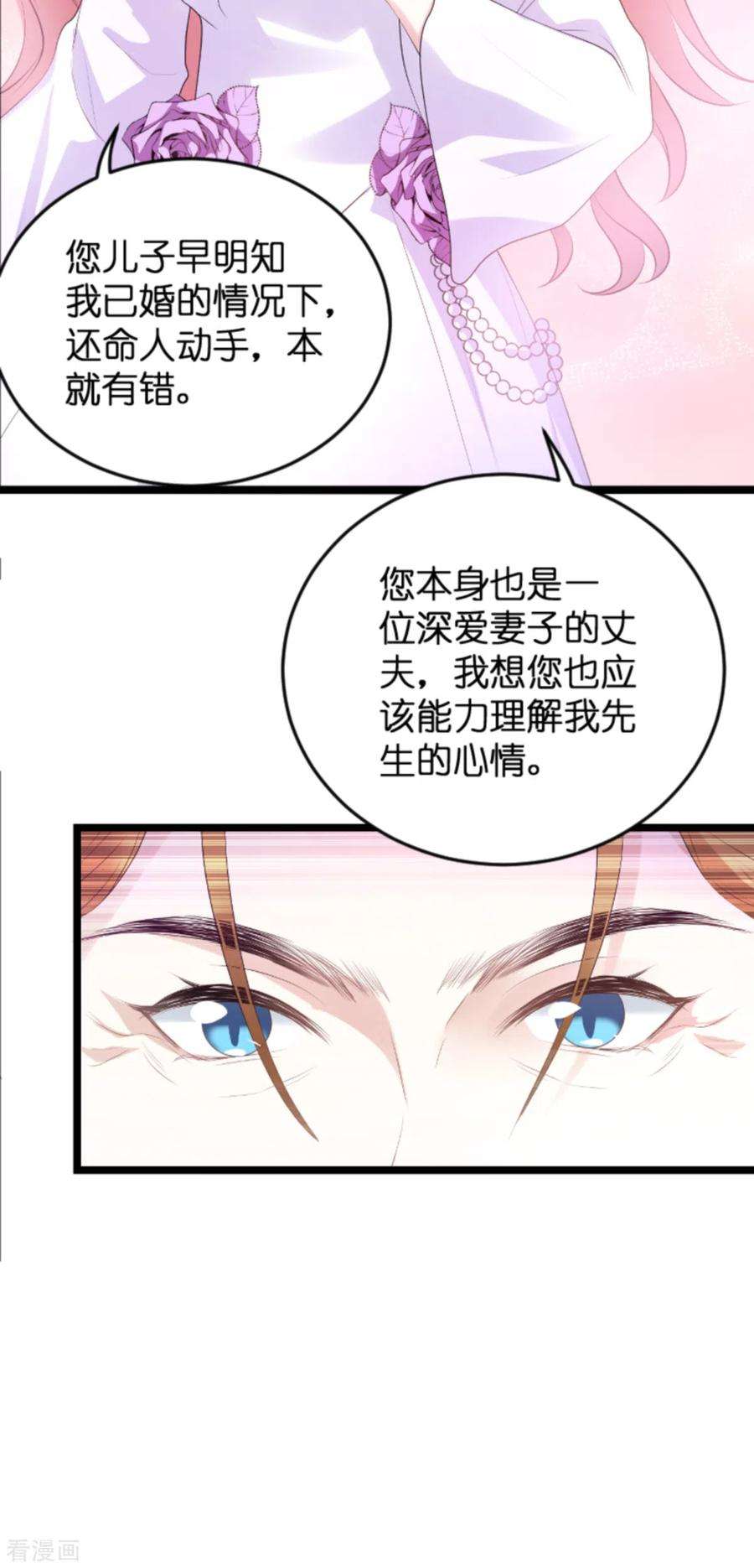萌宝来袭124话：护短之人