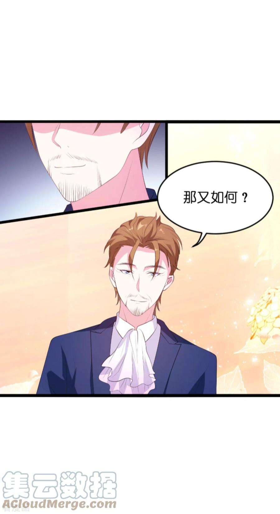 萌宝来袭124话：护短之人