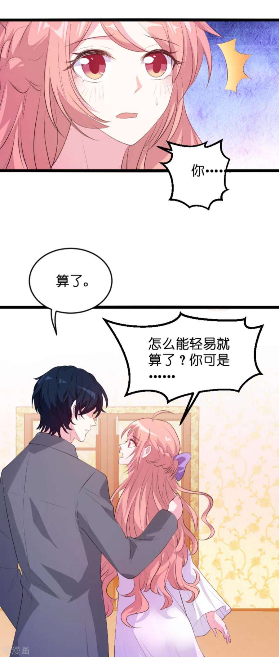 萌宝来袭124话：护短之人