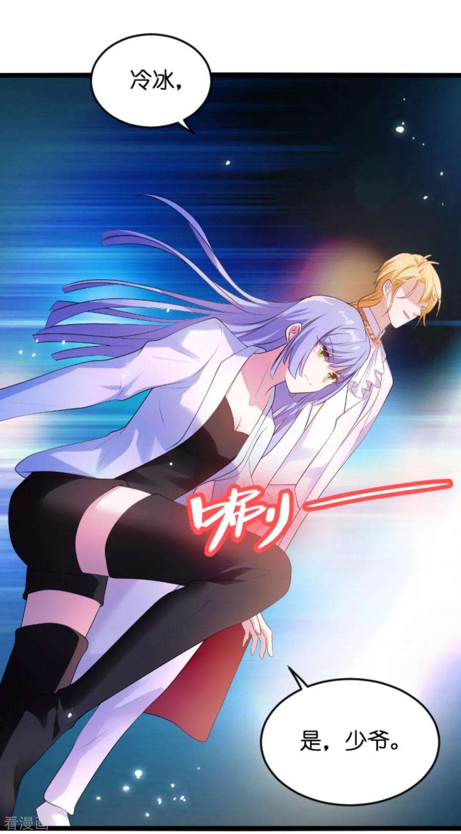 萌宝来袭124话：护短之人