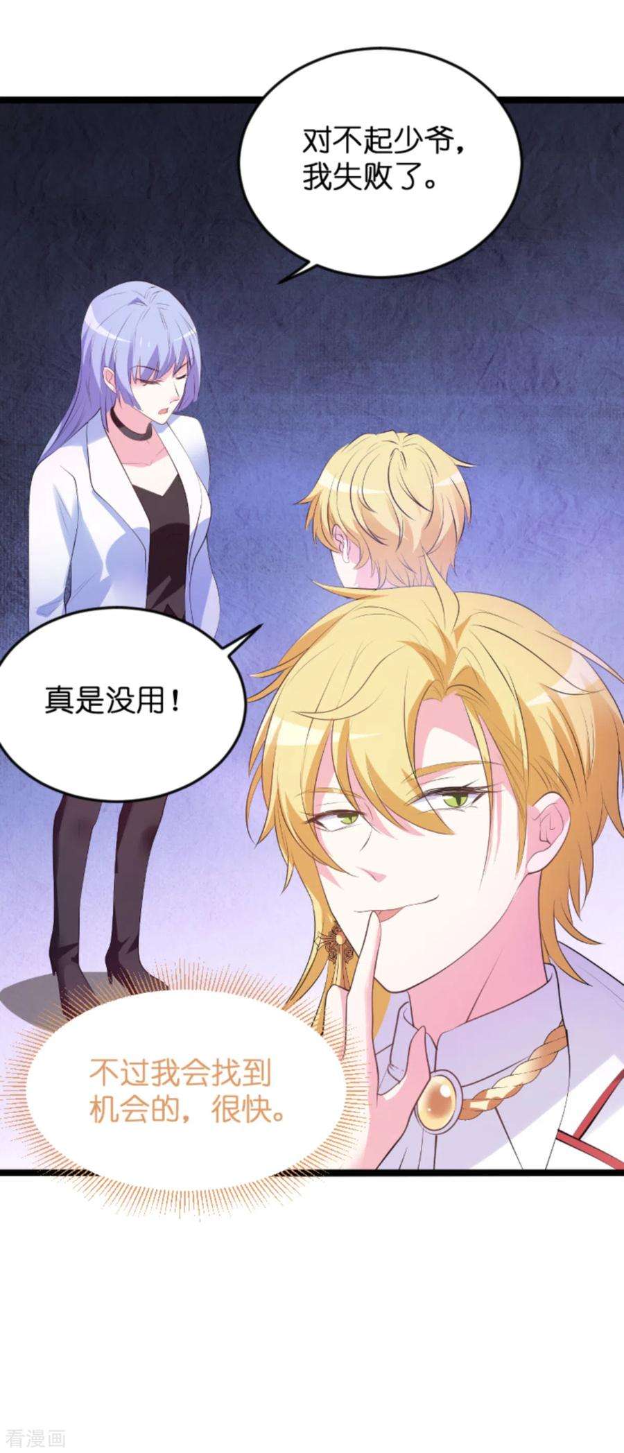 萌宝来袭124话：护短之人