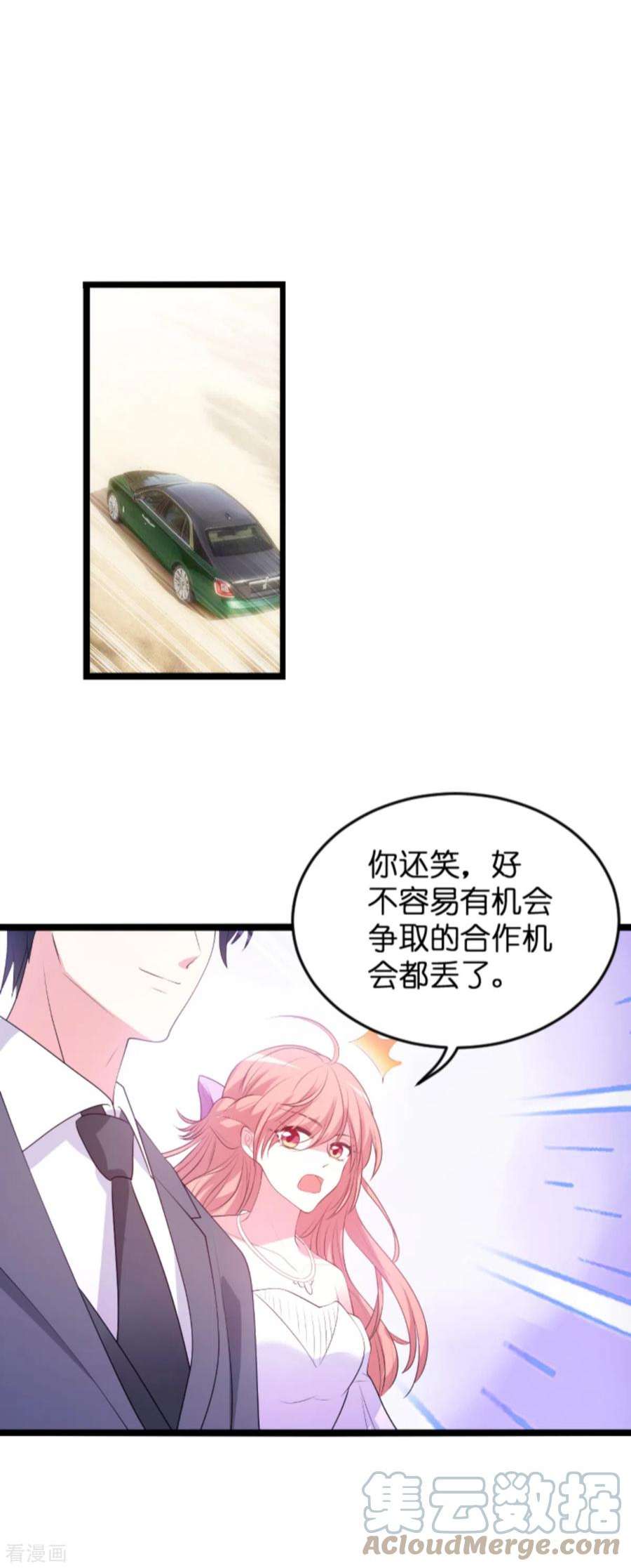 萌宝来袭124话：护短之人