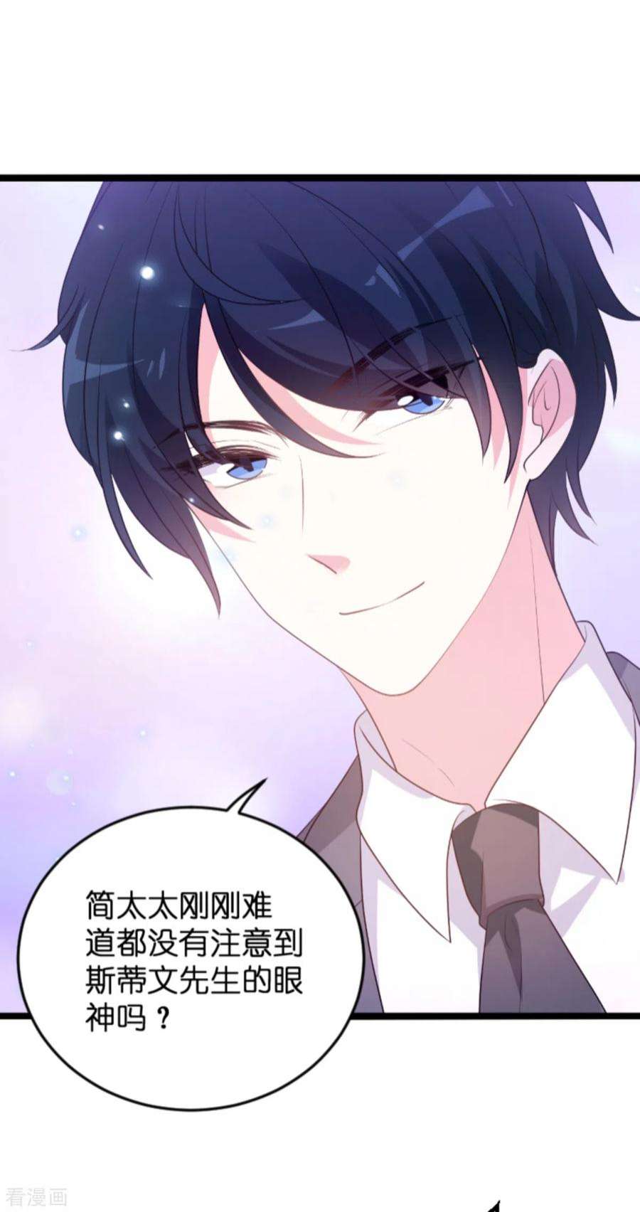 萌宝来袭124话：护短之人