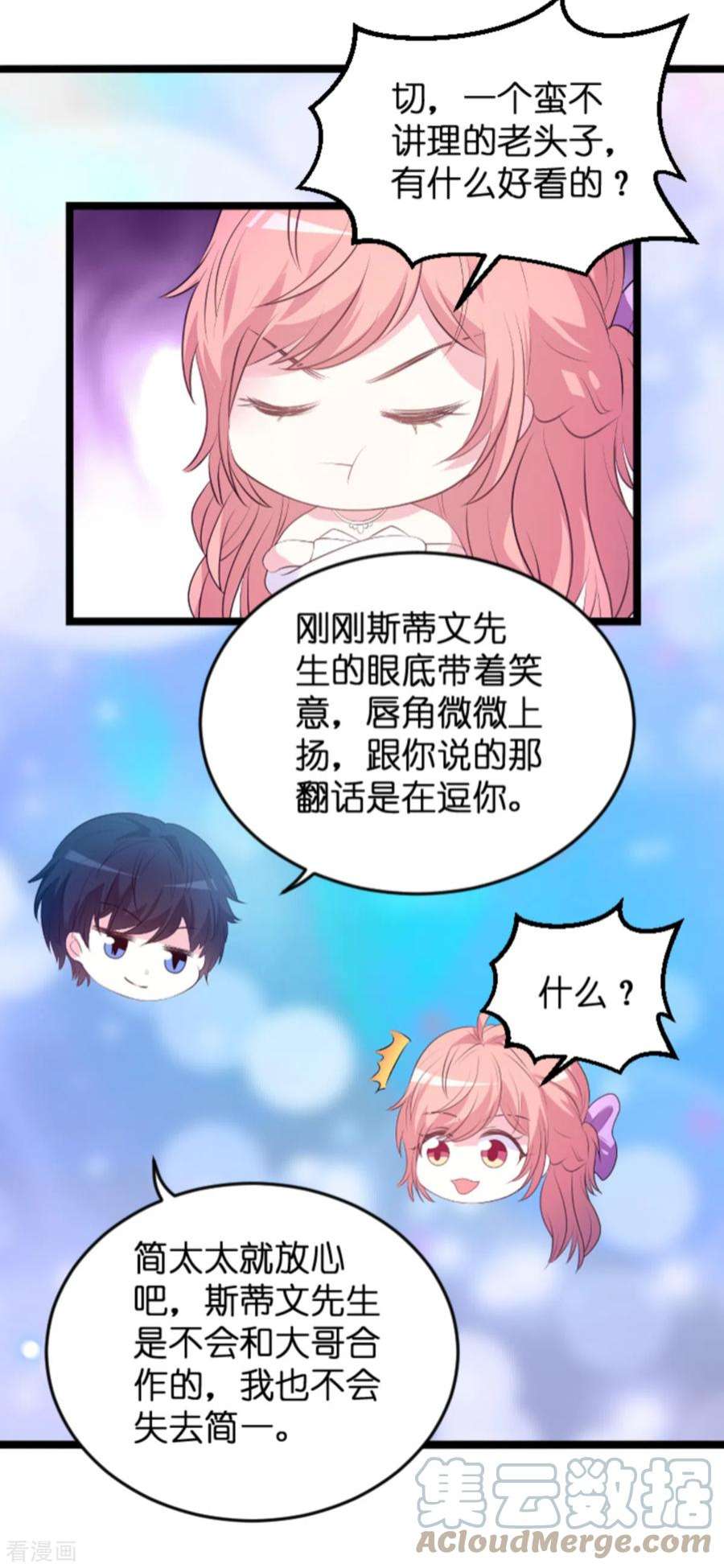 萌宝来袭124话：护短之人