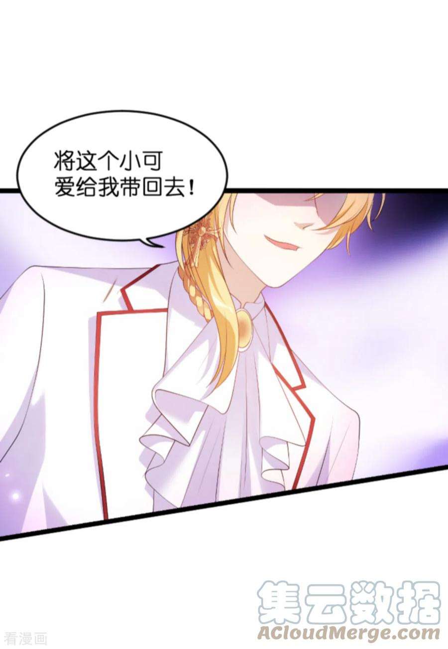 萌宝来袭124话：护短之人