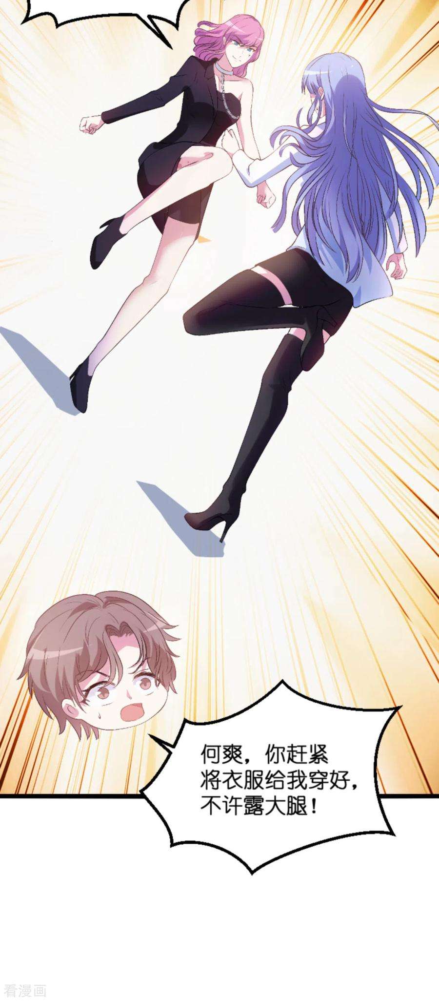 萌宝来袭124话：护短之人