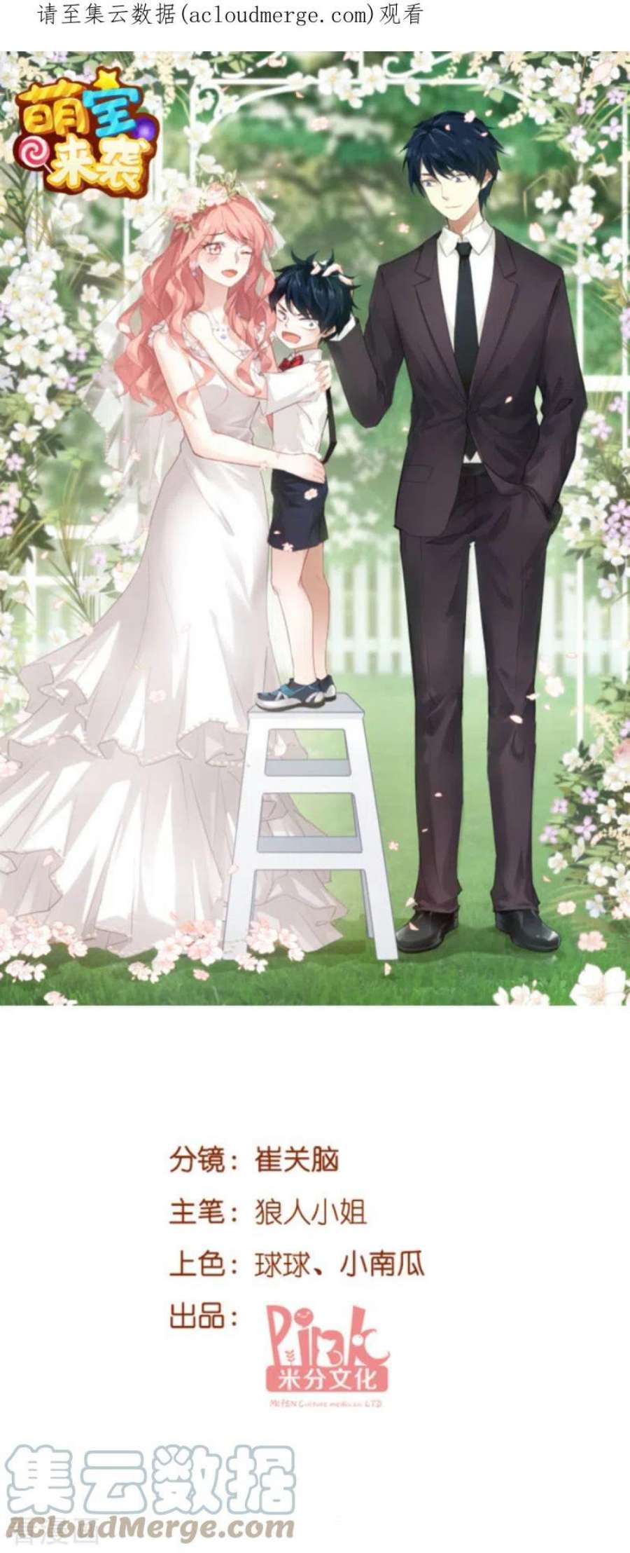 萌宝来袭125话：告诉哥哥疼么？