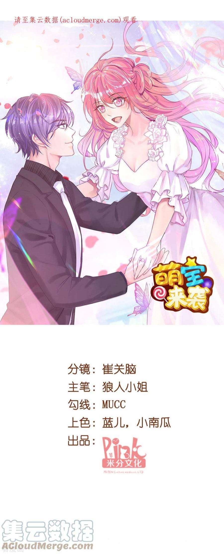 萌宝来袭131话：两兄弟的霸道