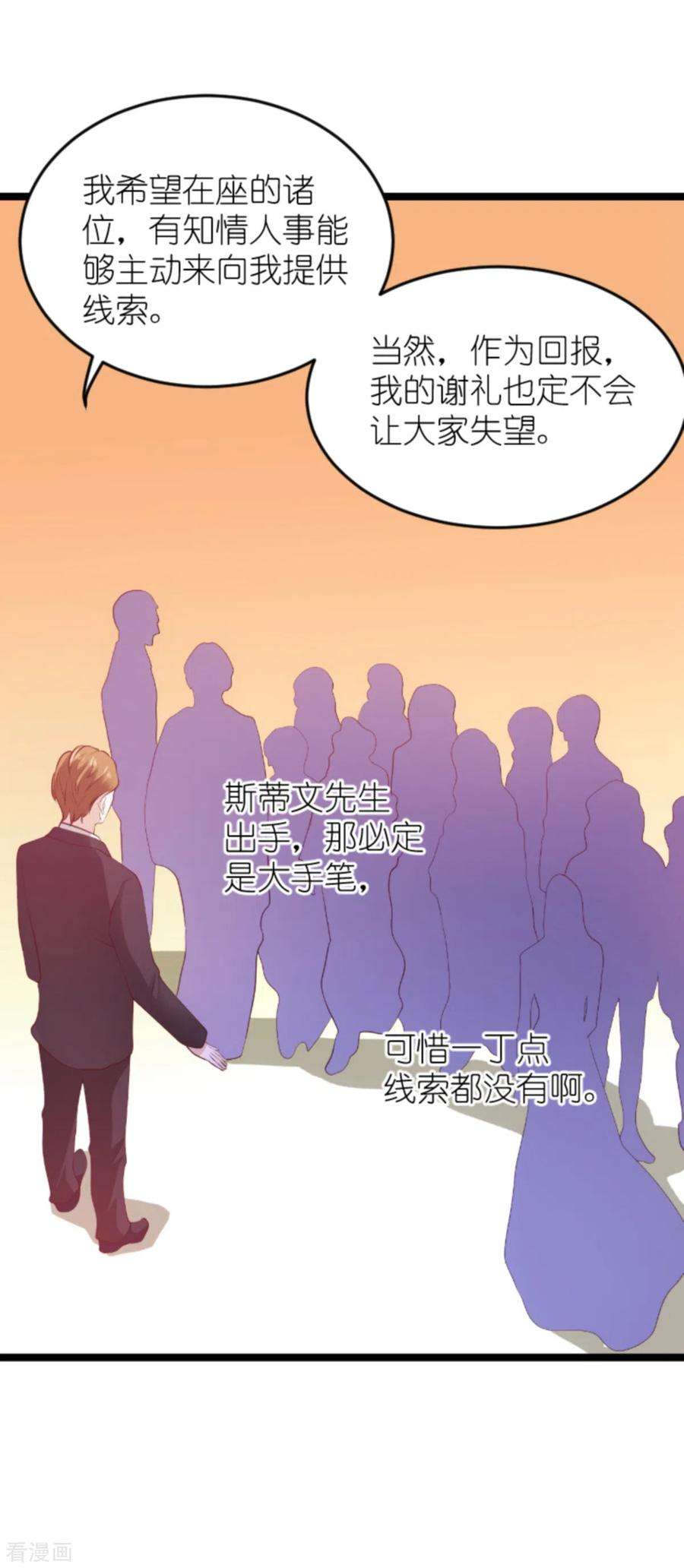 萌宝来袭131话：两兄弟的霸道