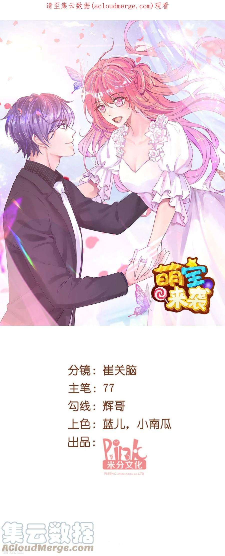 萌宝来袭132话：尘封往事