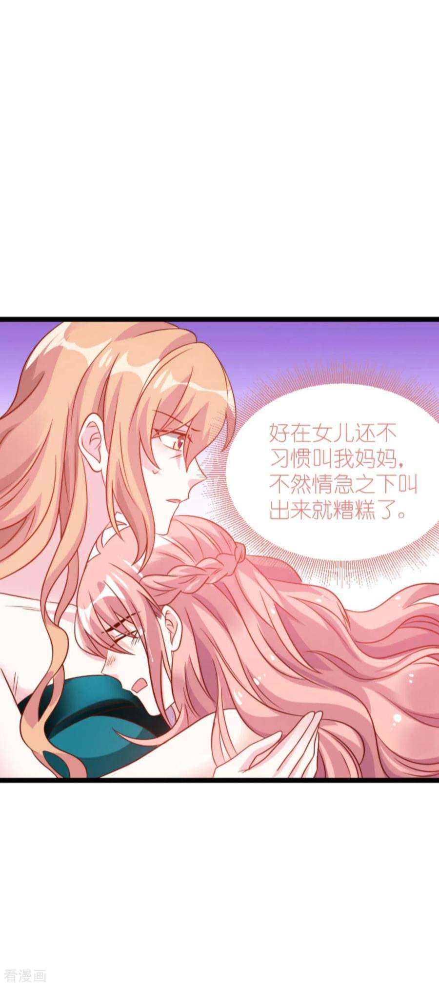 萌宝来袭132话：尘封往事