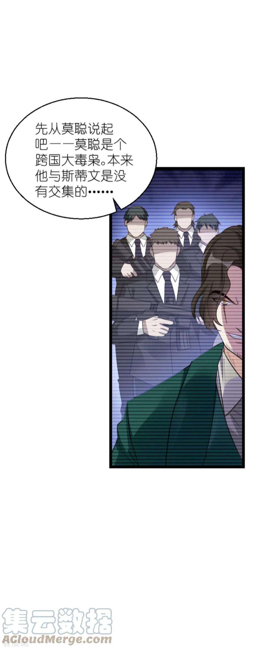萌宝来袭132话：尘封往事