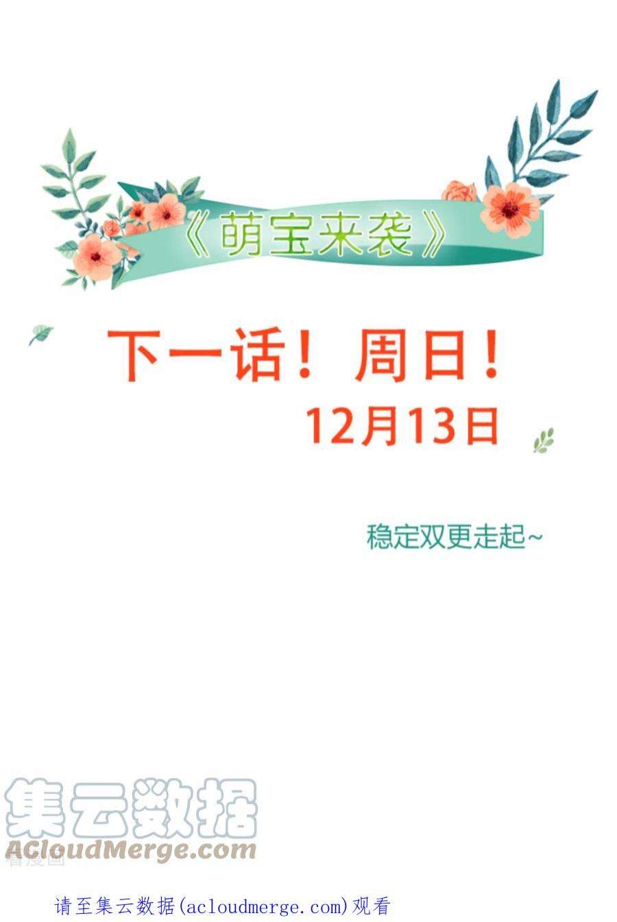 萌宝来袭132话：尘封往事