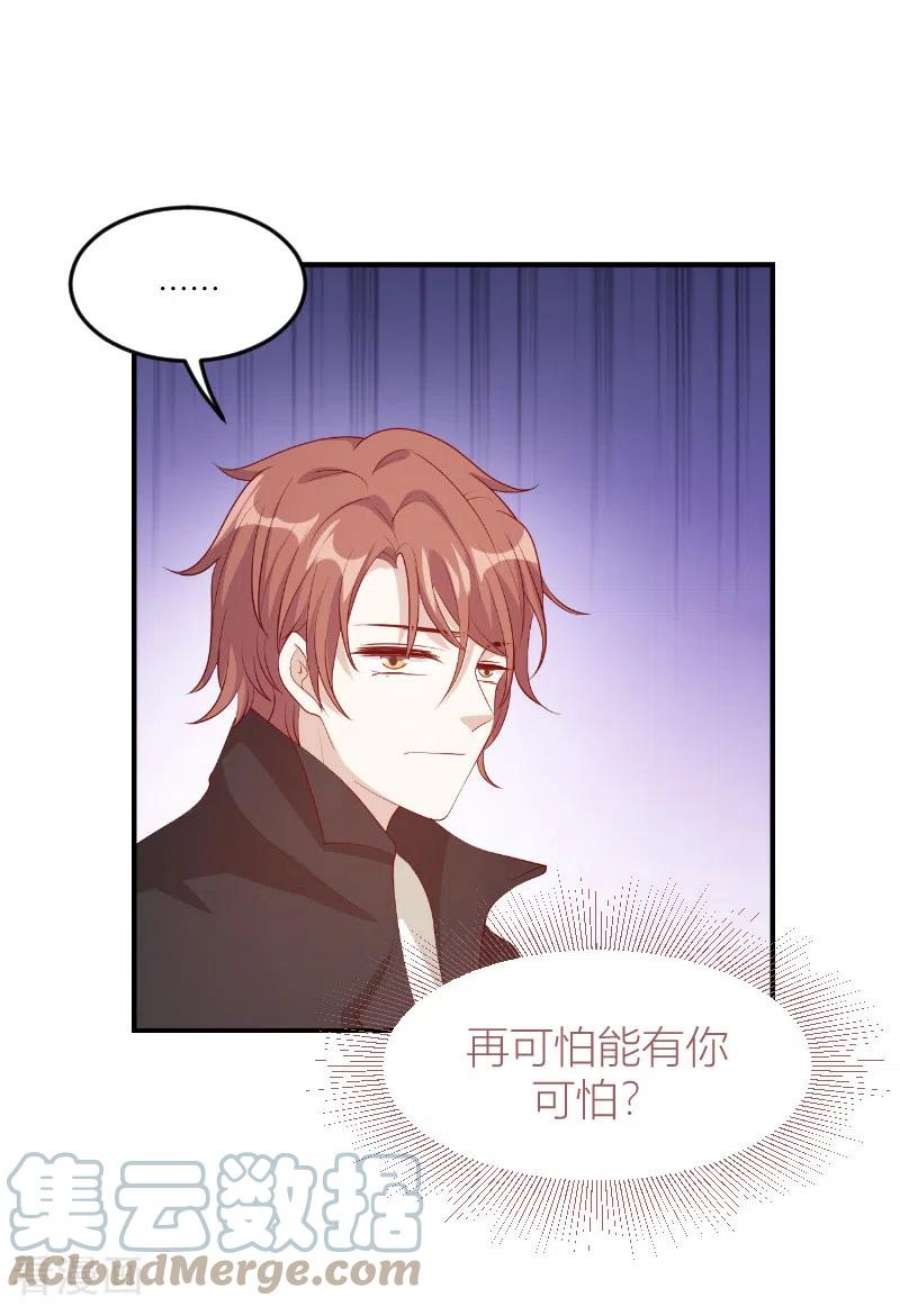 萌宝来袭146话：死缠烂打