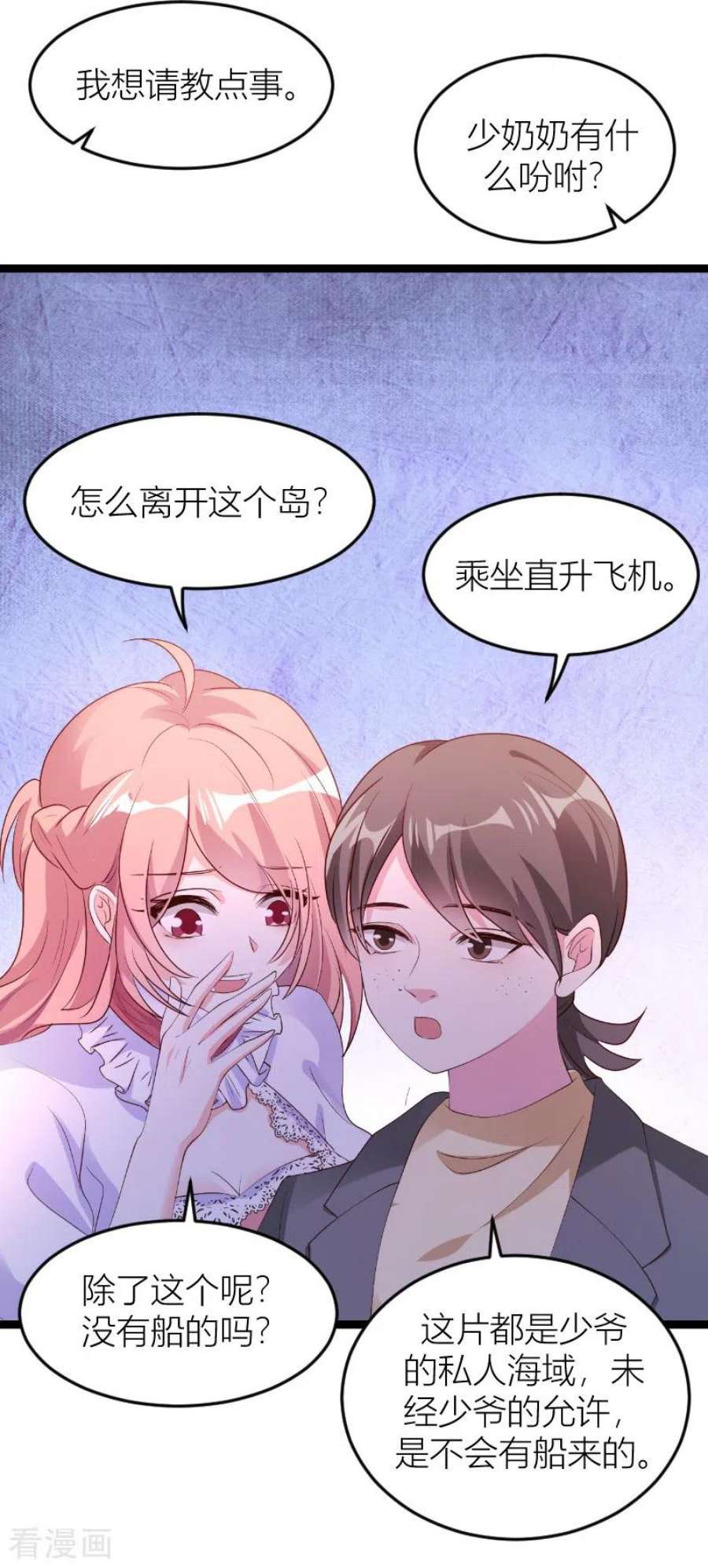 萌宝来袭146话：死缠烂打