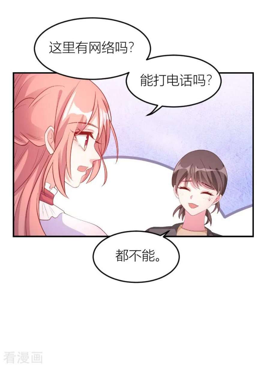 萌宝来袭146话：死缠烂打