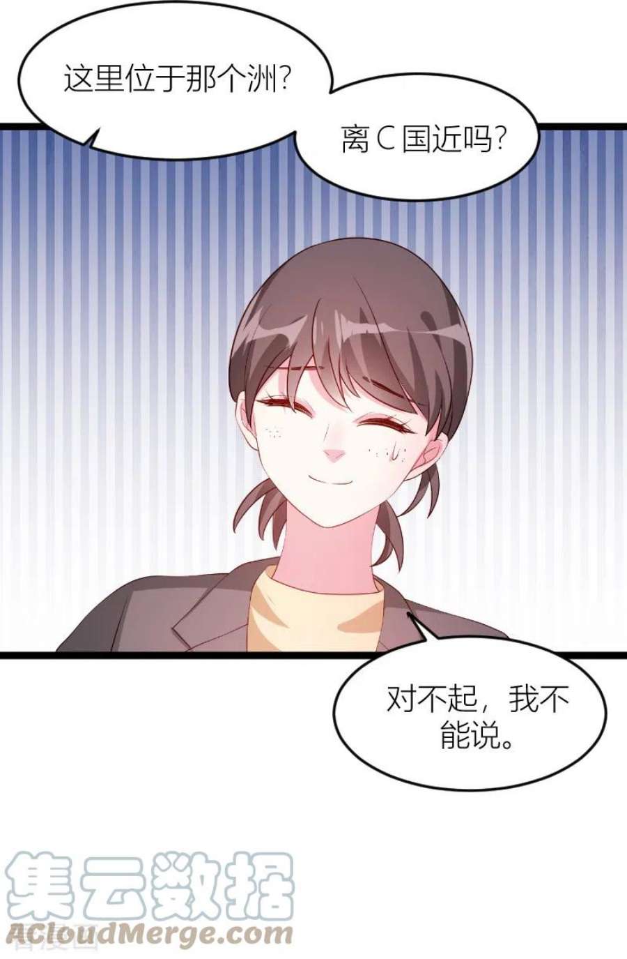 萌宝来袭146话：死缠烂打