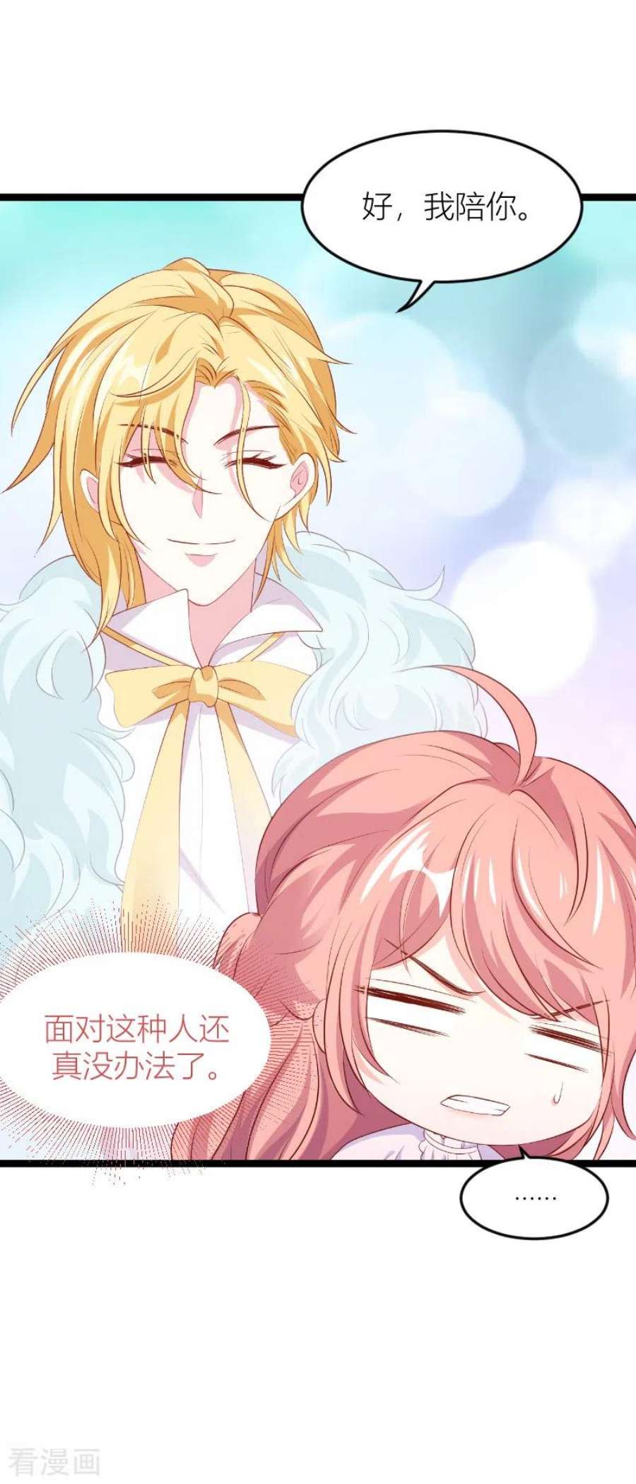 萌宝来袭146话：死缠烂打