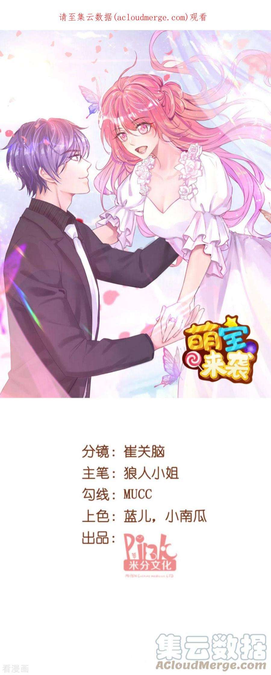 萌宝来袭151话：白依依的倔强