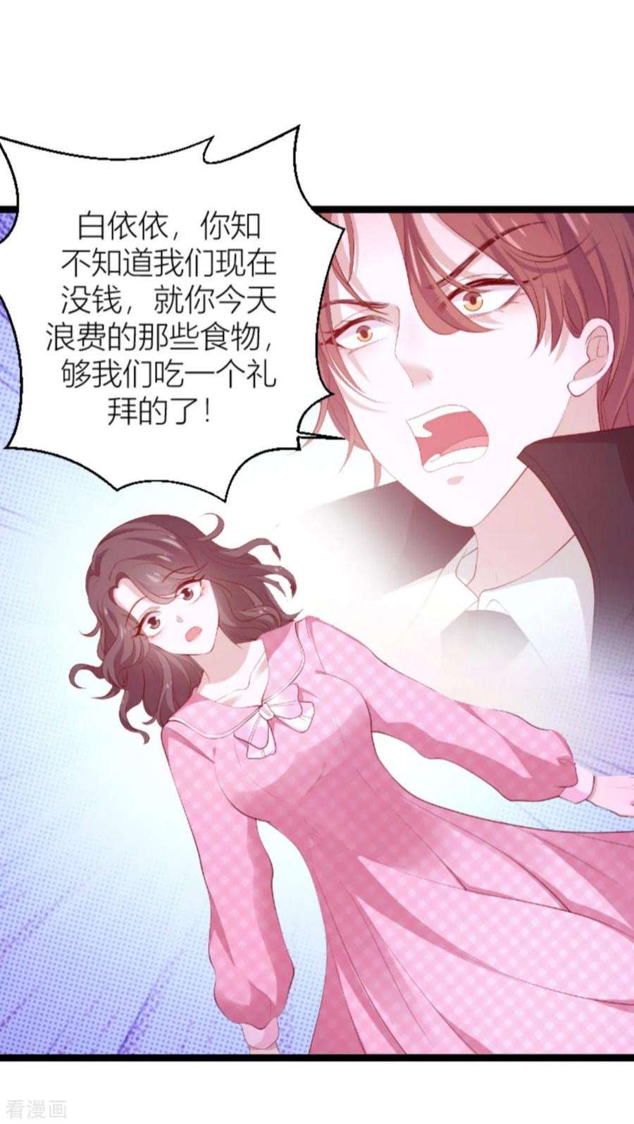 萌宝来袭151话：白依依的倔强