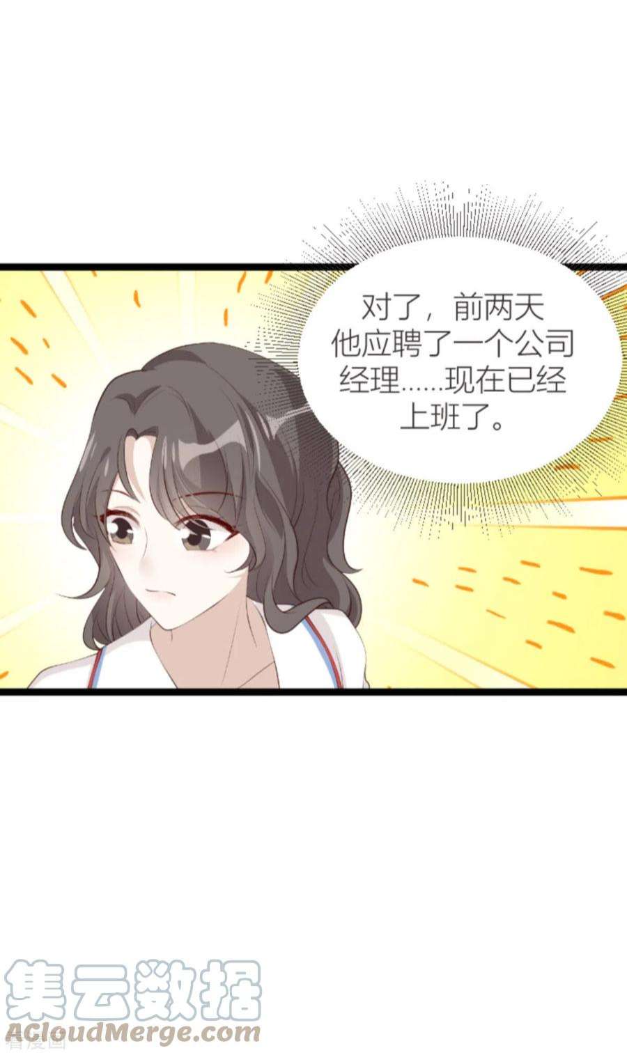 萌宝来袭151话：白依依的倔强