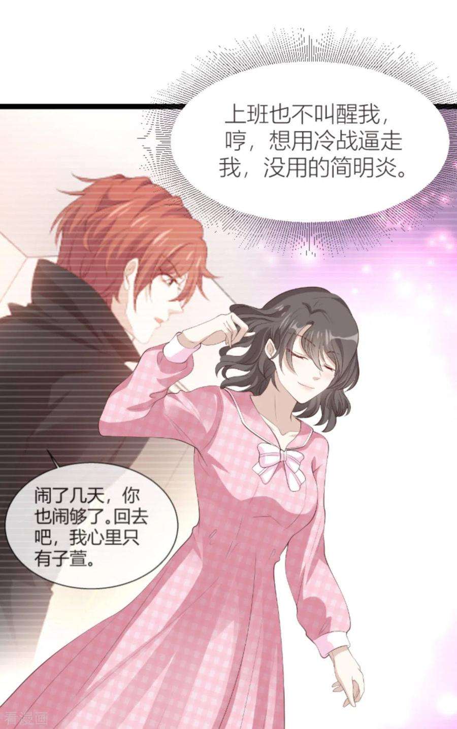 萌宝来袭151话：白依依的倔强