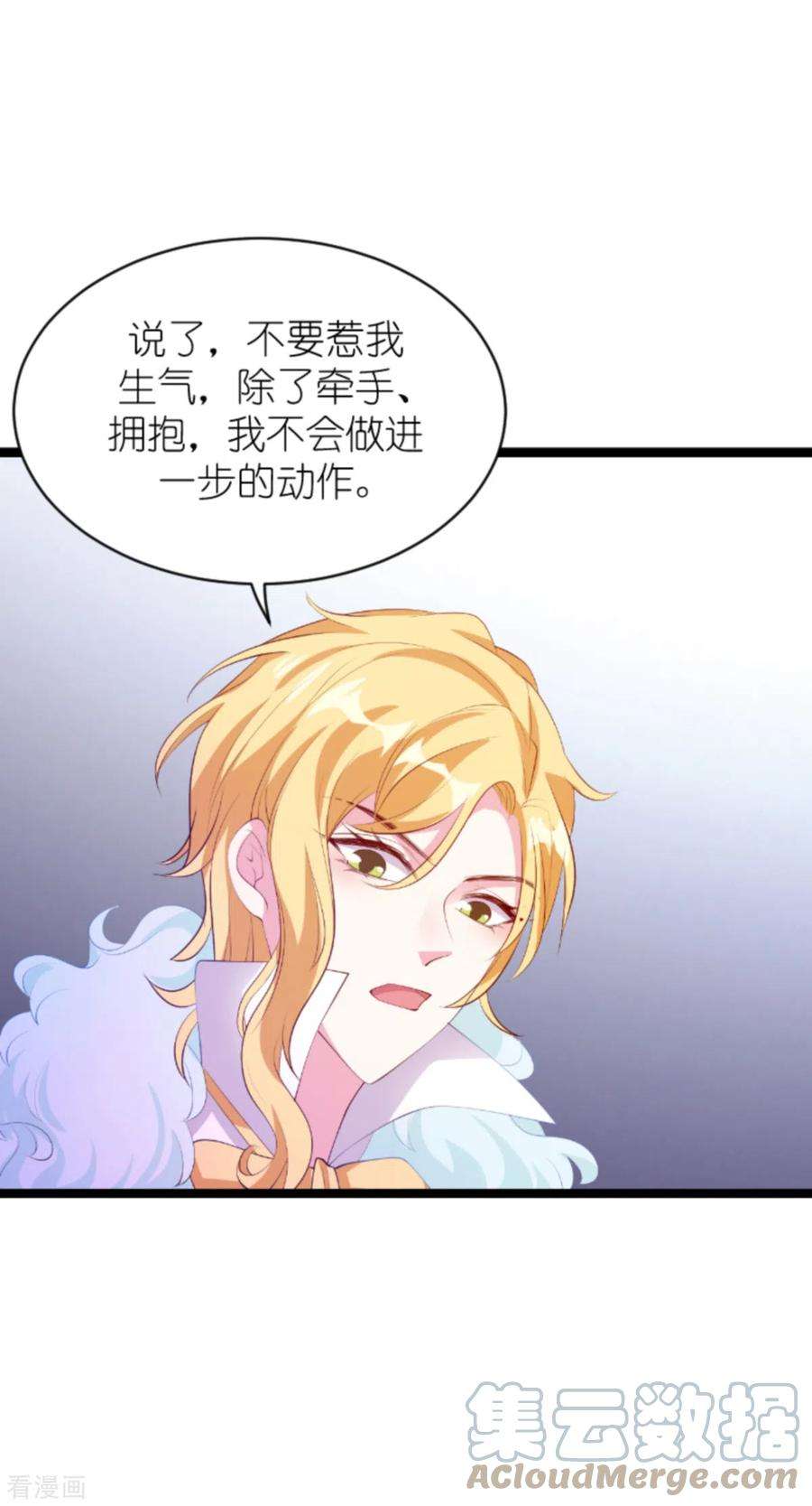 萌宝来袭154话：爱情究竟是什么