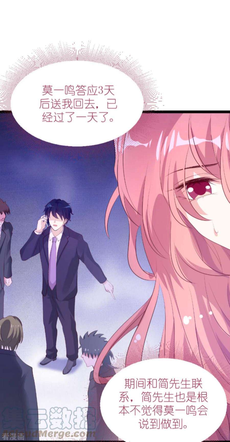 萌宝来袭154话：爱情究竟是什么