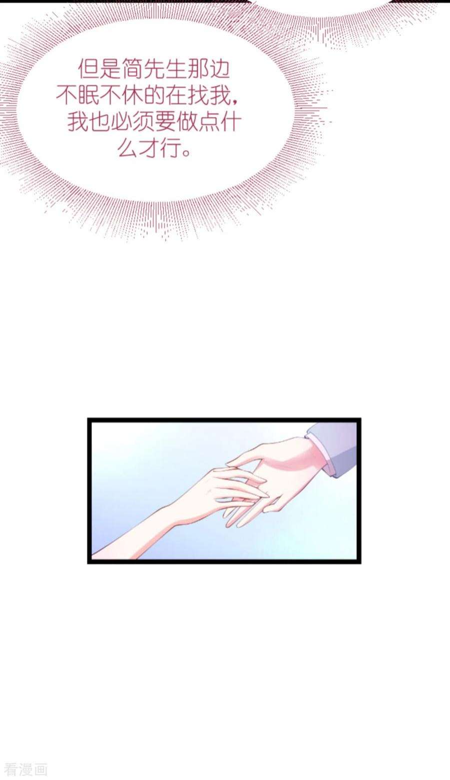 萌宝来袭154话：爱情究竟是什么