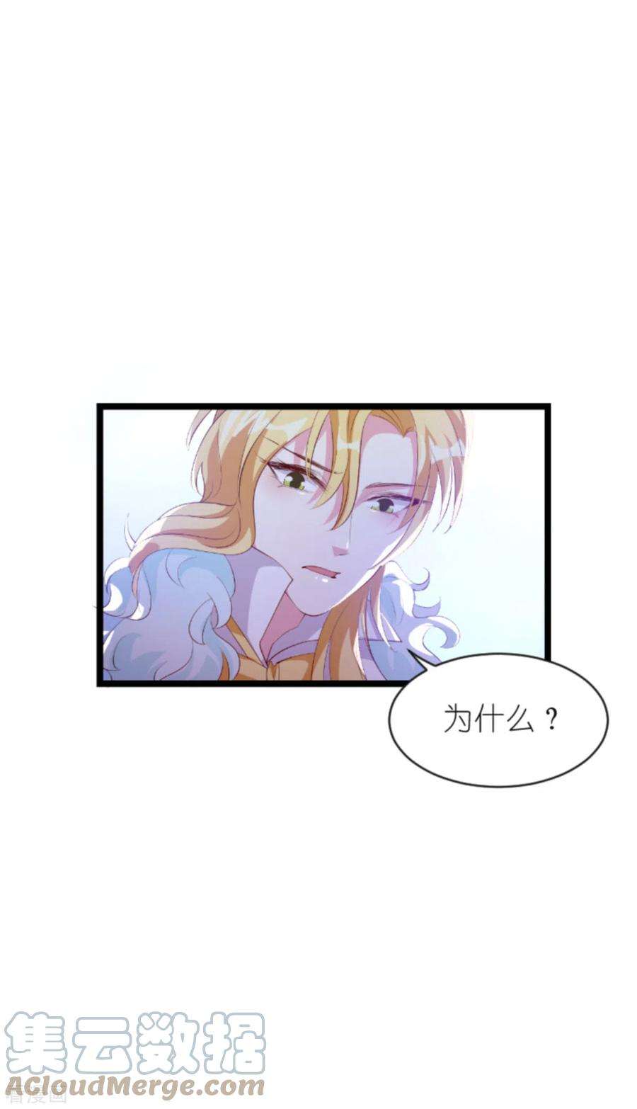 萌宝来袭154话：爱情究竟是什么