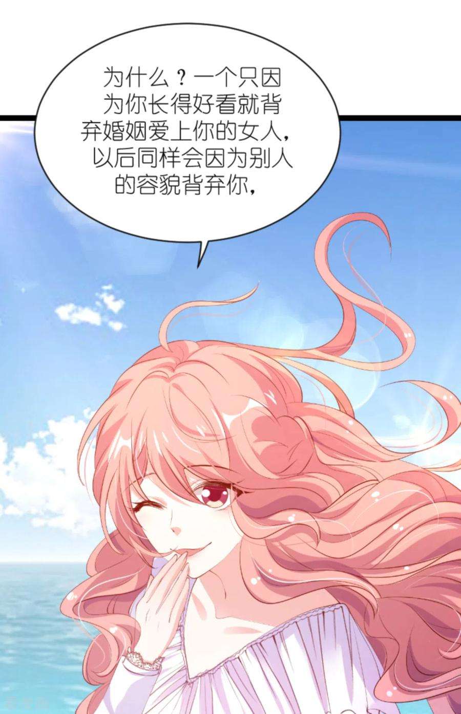 萌宝来袭154话：爱情究竟是什么