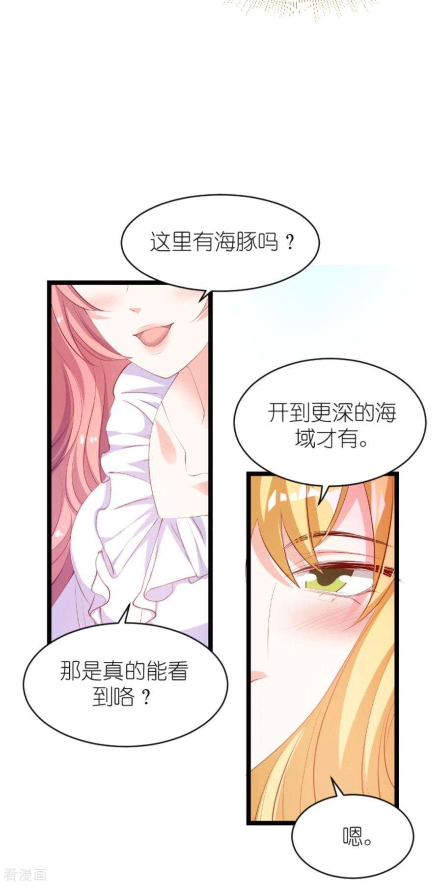 萌宝来袭154话：爱情究竟是什么