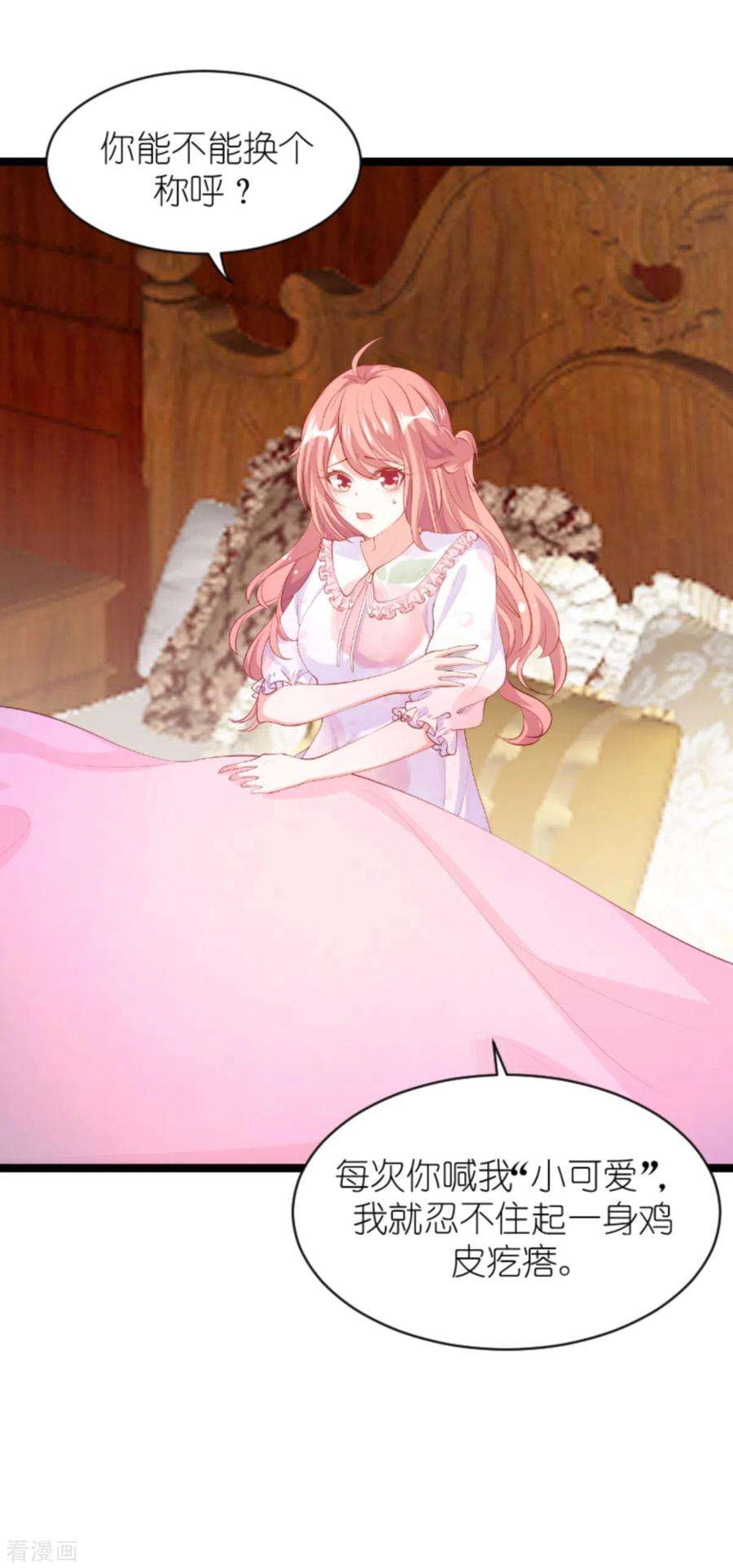 萌宝来袭154话：爱情究竟是什么