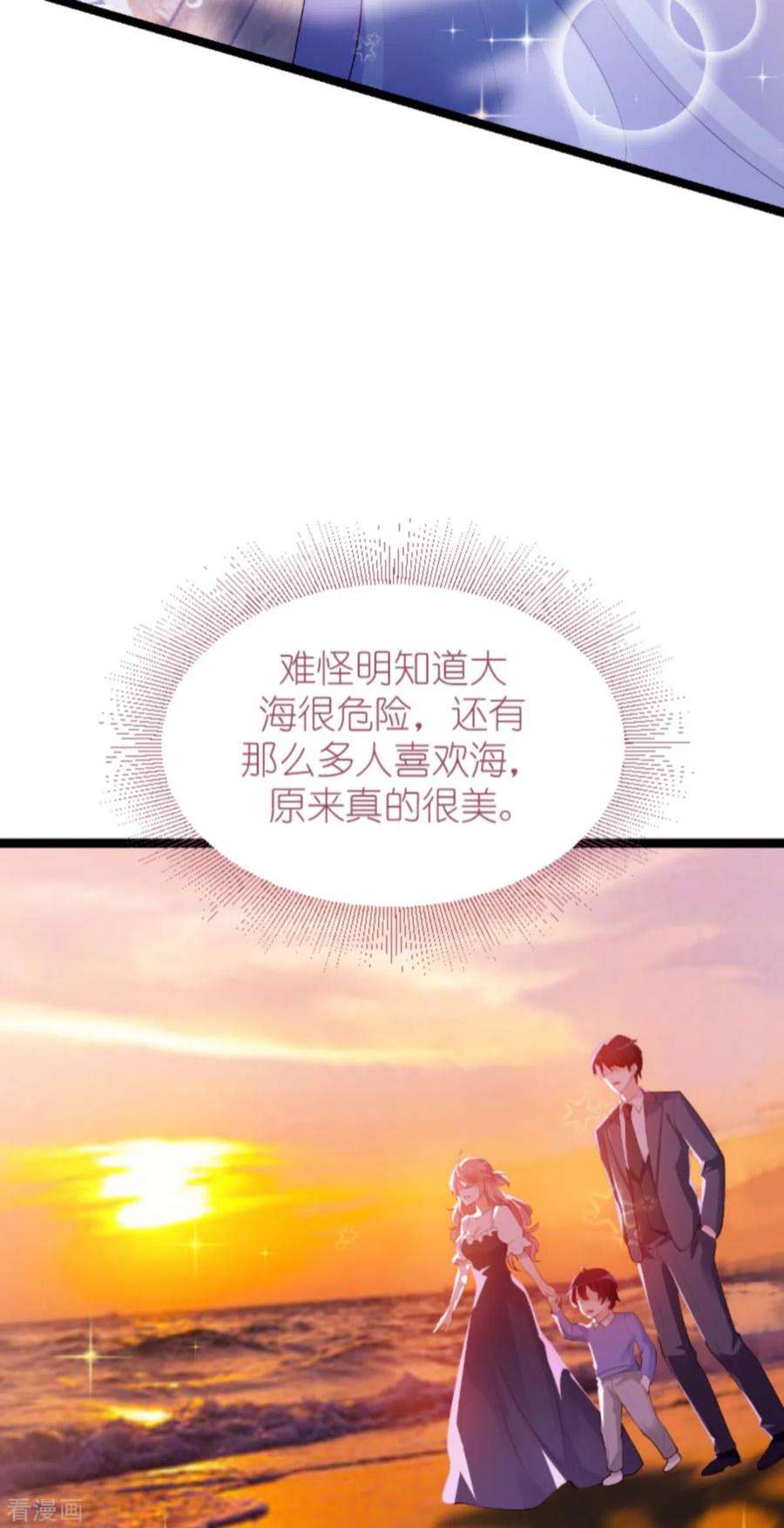 萌宝来袭154话：爱情究竟是什么
