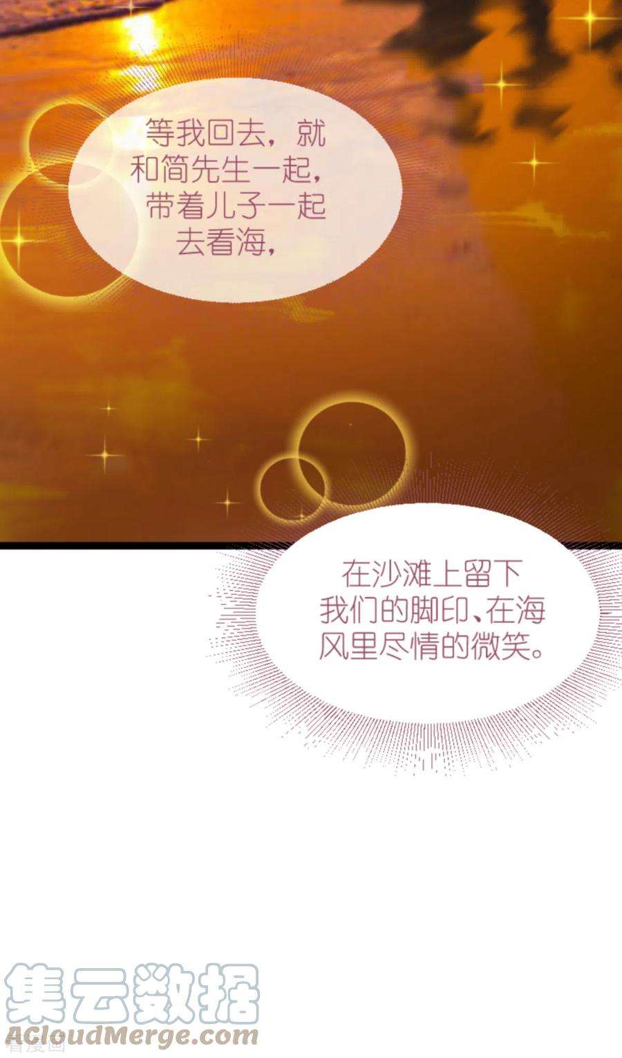 萌宝来袭154话：爱情究竟是什么