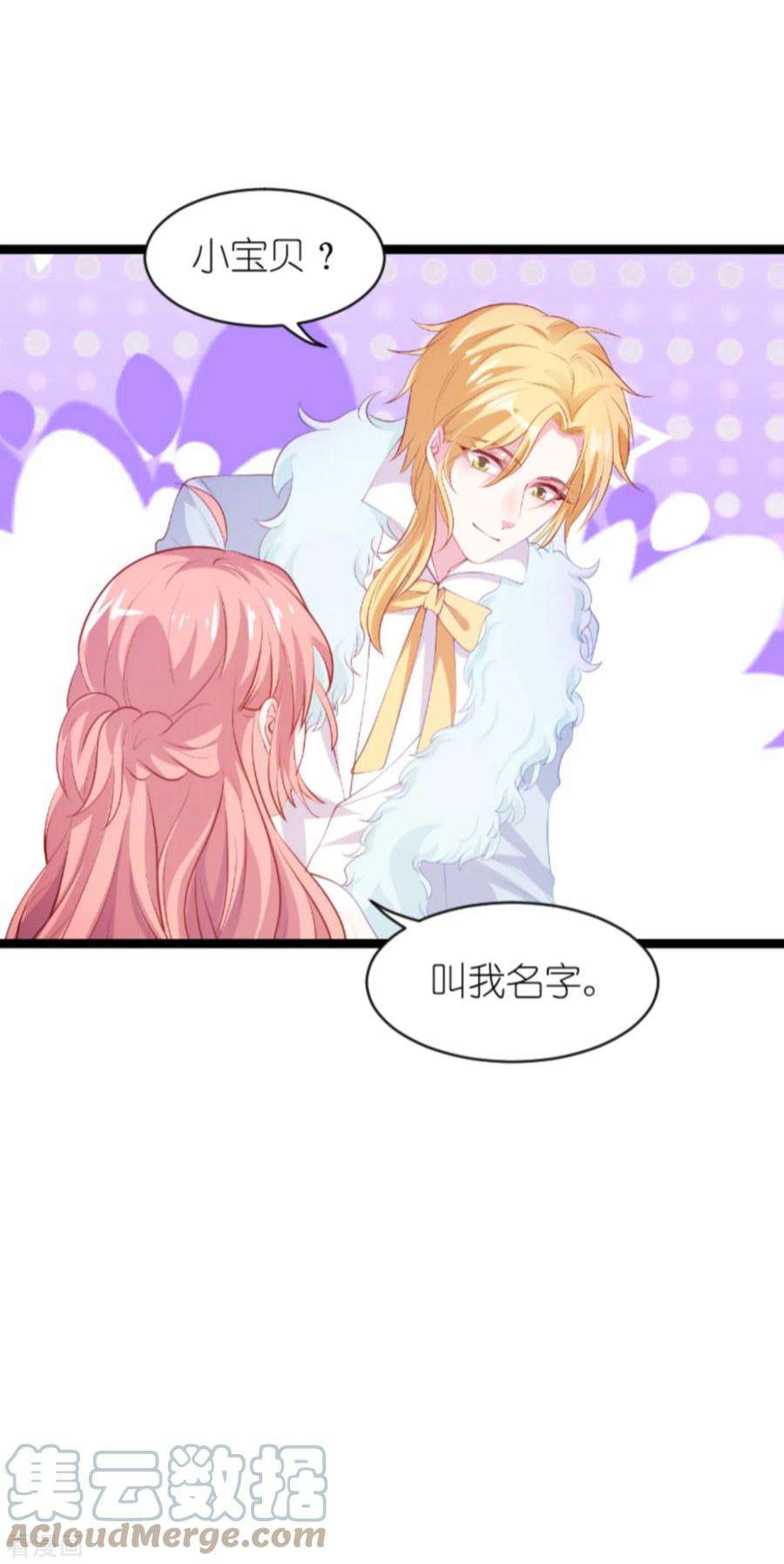 萌宝来袭154话：爱情究竟是什么