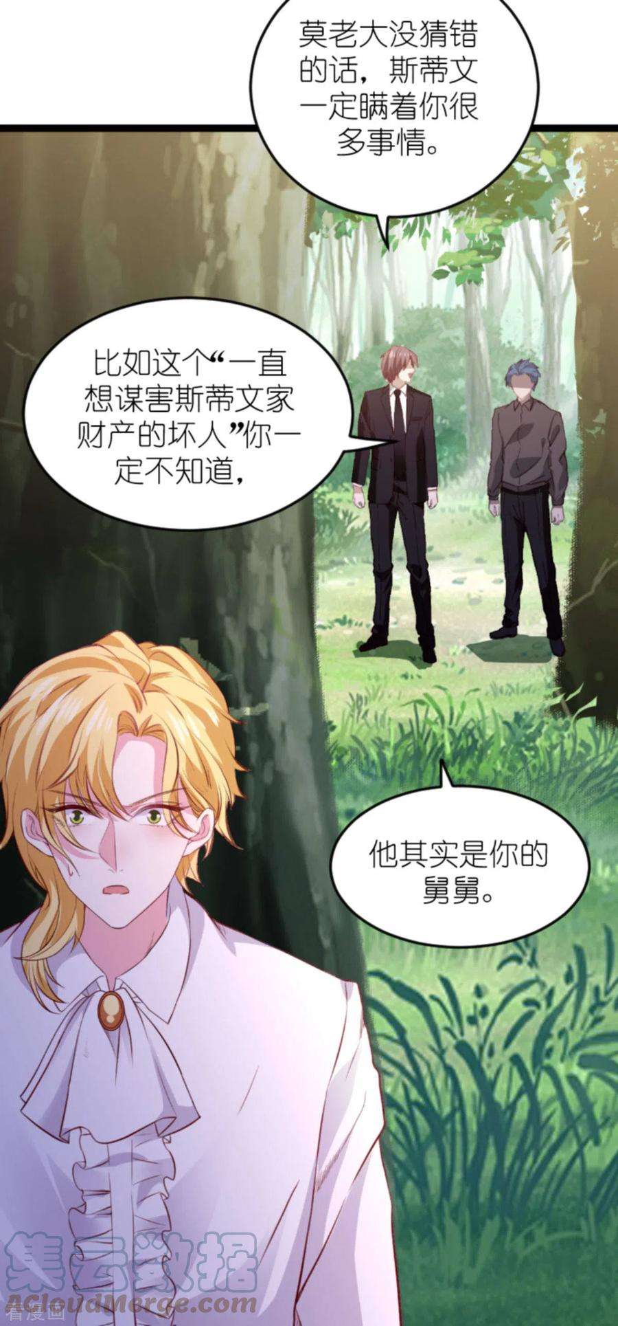 萌宝来袭180话：真相的两面