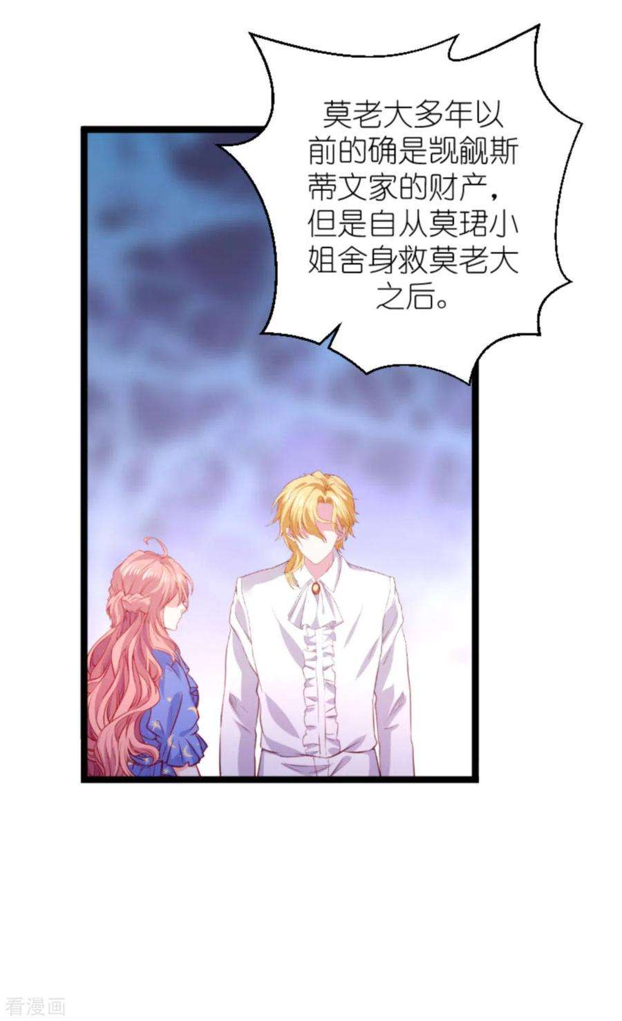 萌宝来袭180话：真相的两面