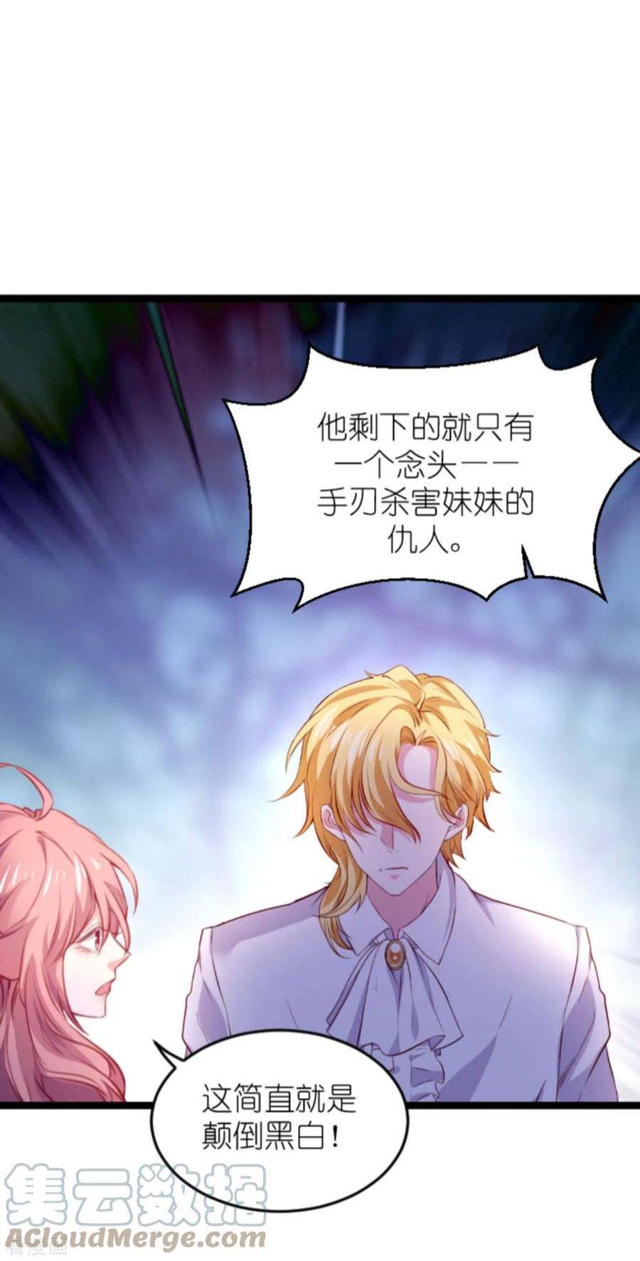 萌宝来袭180话：真相的两面