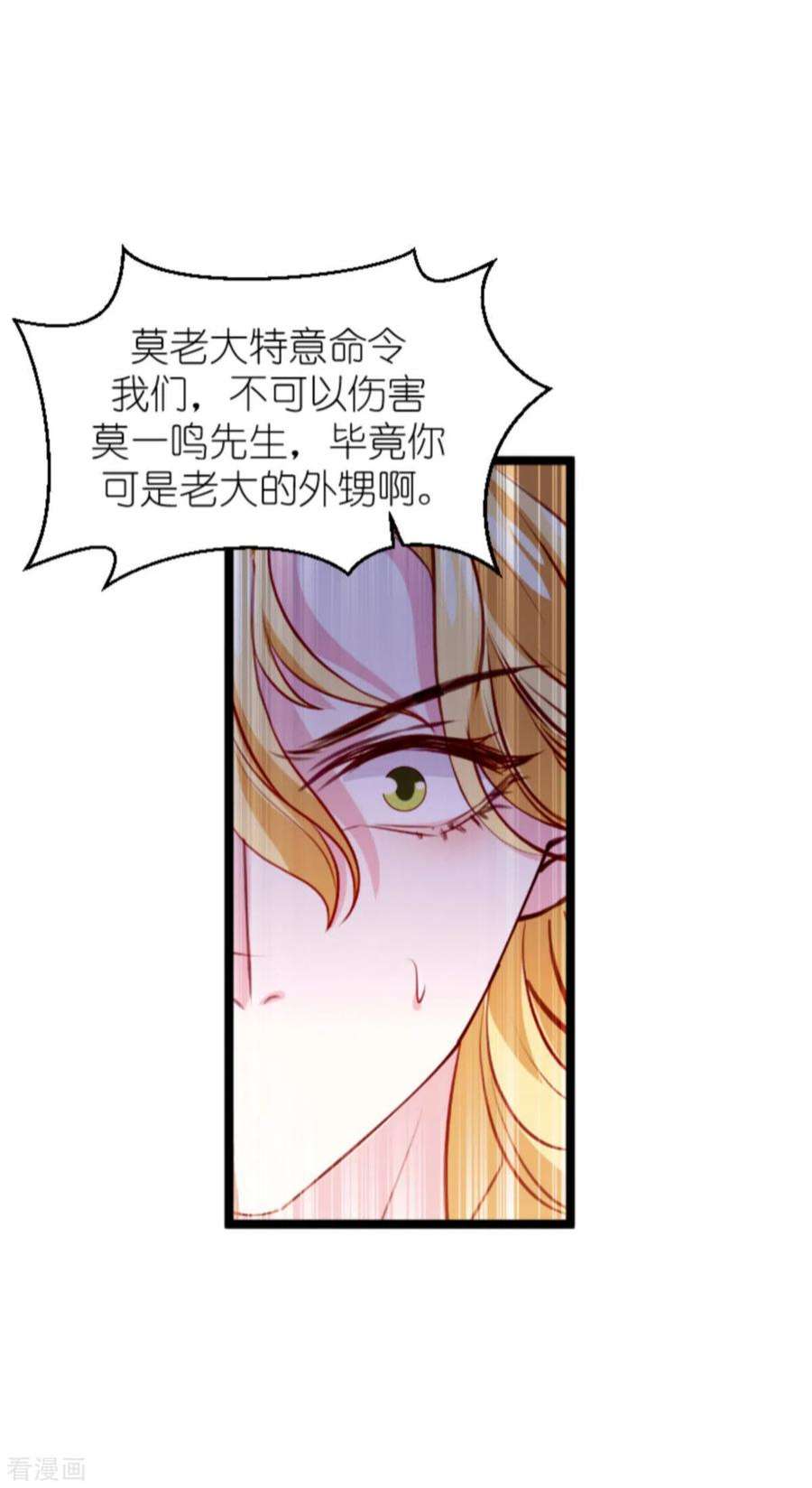 萌宝来袭180话：真相的两面