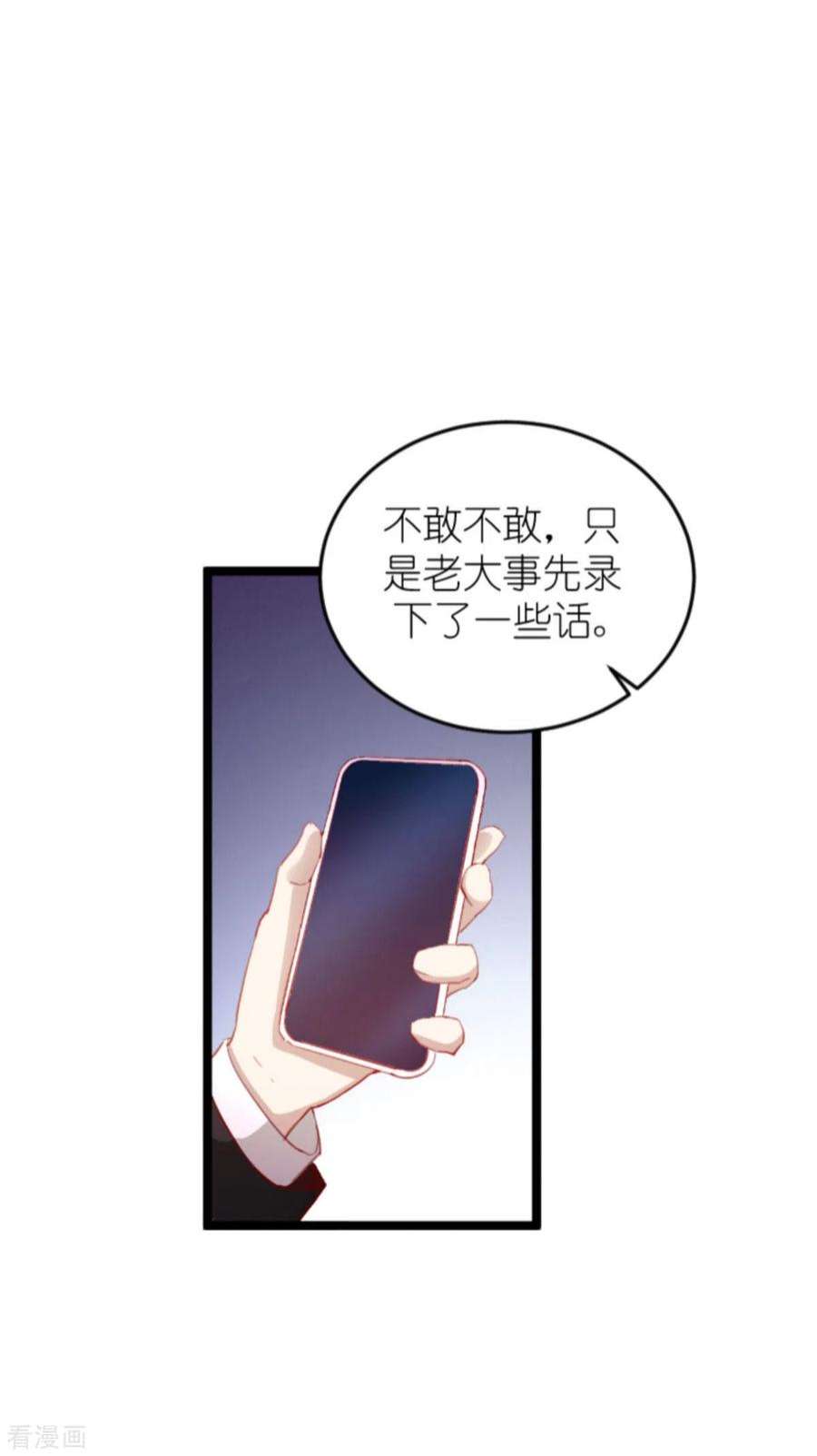 萌宝来袭180话：真相的两面