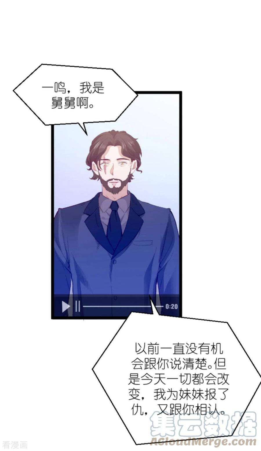 萌宝来袭180话：真相的两面
