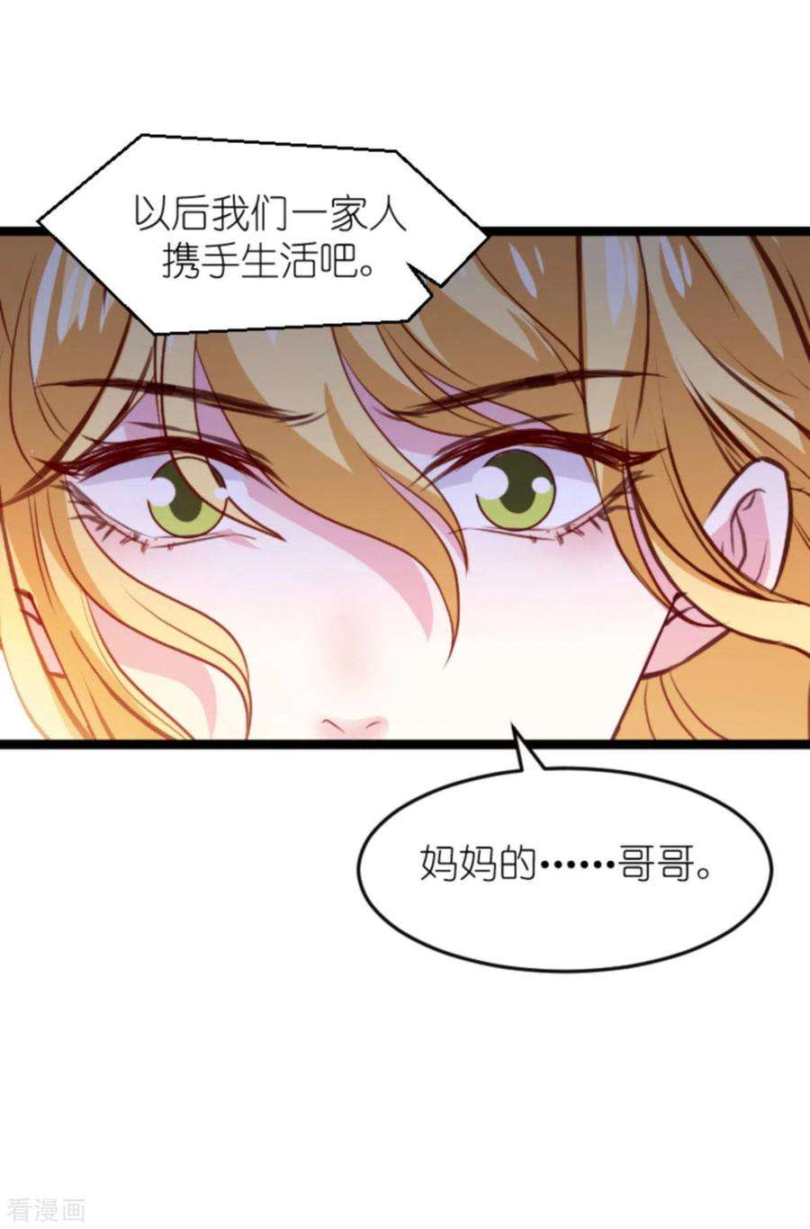 萌宝来袭180话：真相的两面