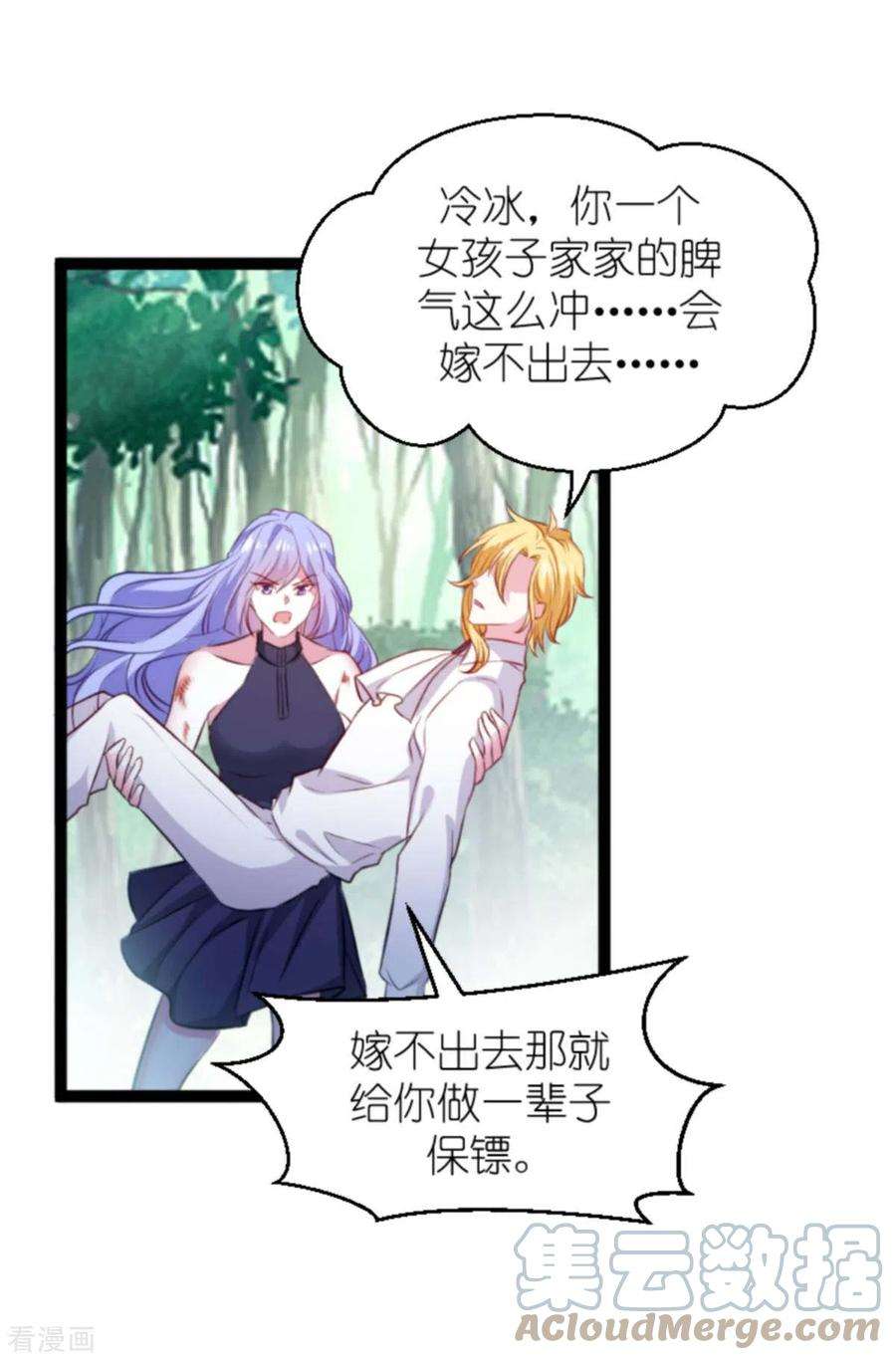 萌宝来袭181话：为了所爱的人