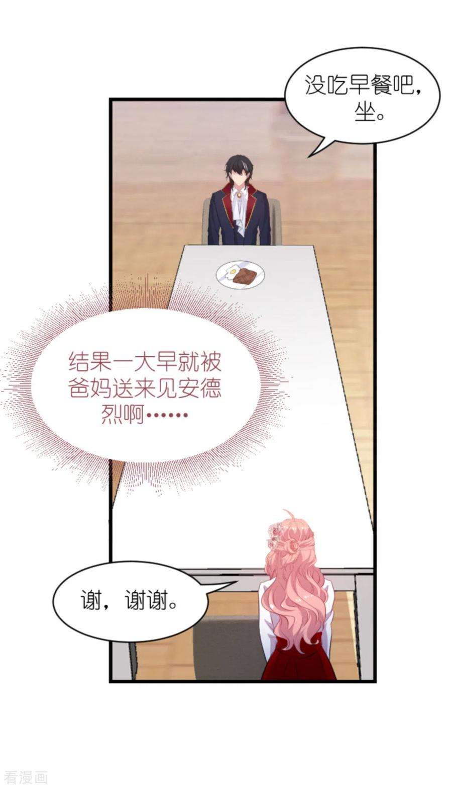 萌宝来袭189话：你很特别