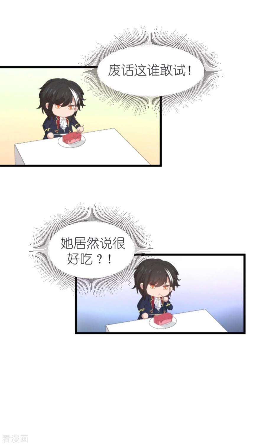 萌宝来袭189话：你很特别