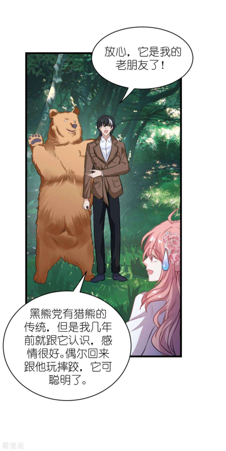 萌宝来袭189话：你很特别