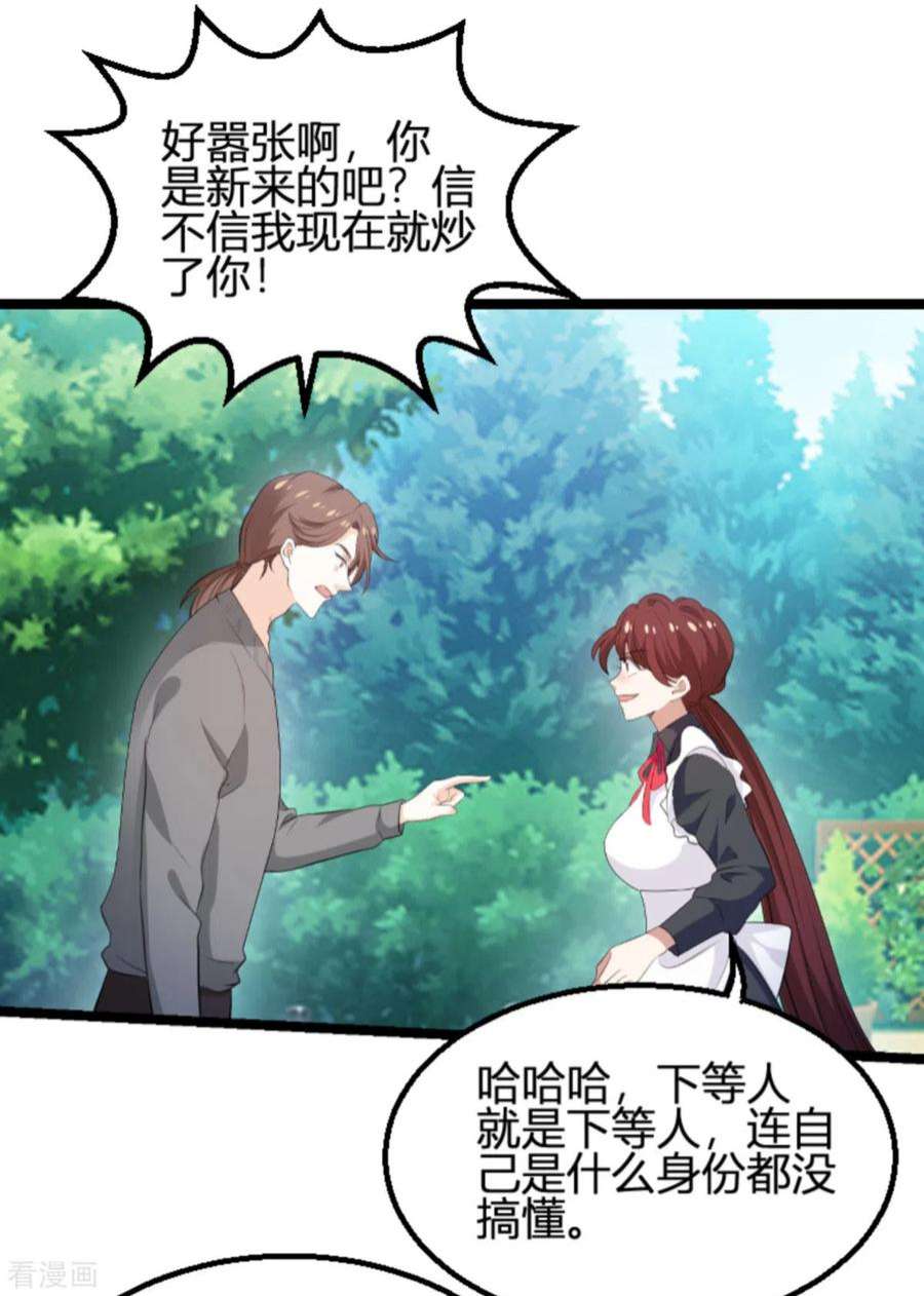 萌宝来袭190话：就算订婚了又怎样