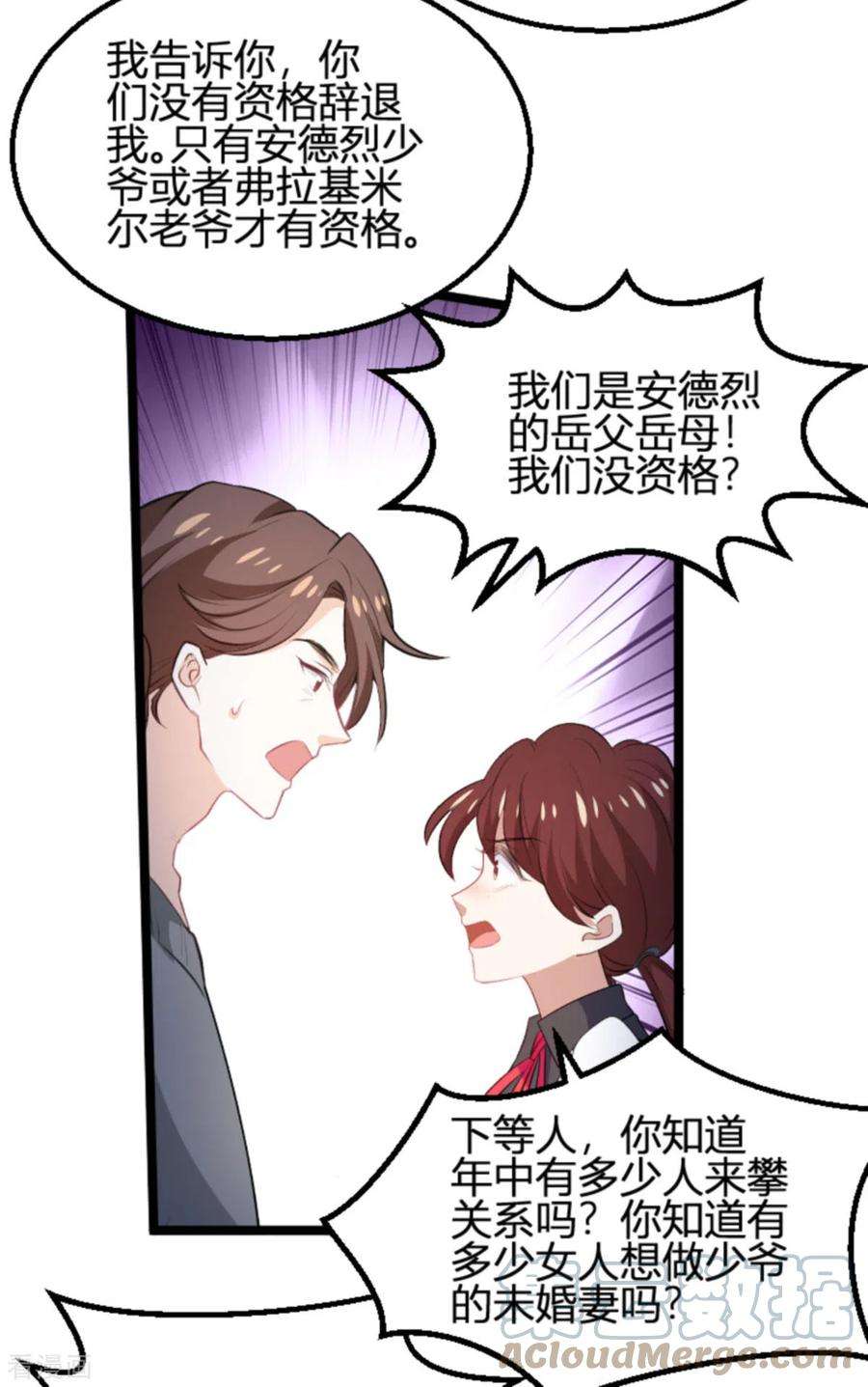 萌宝来袭190话：就算订婚了又怎样